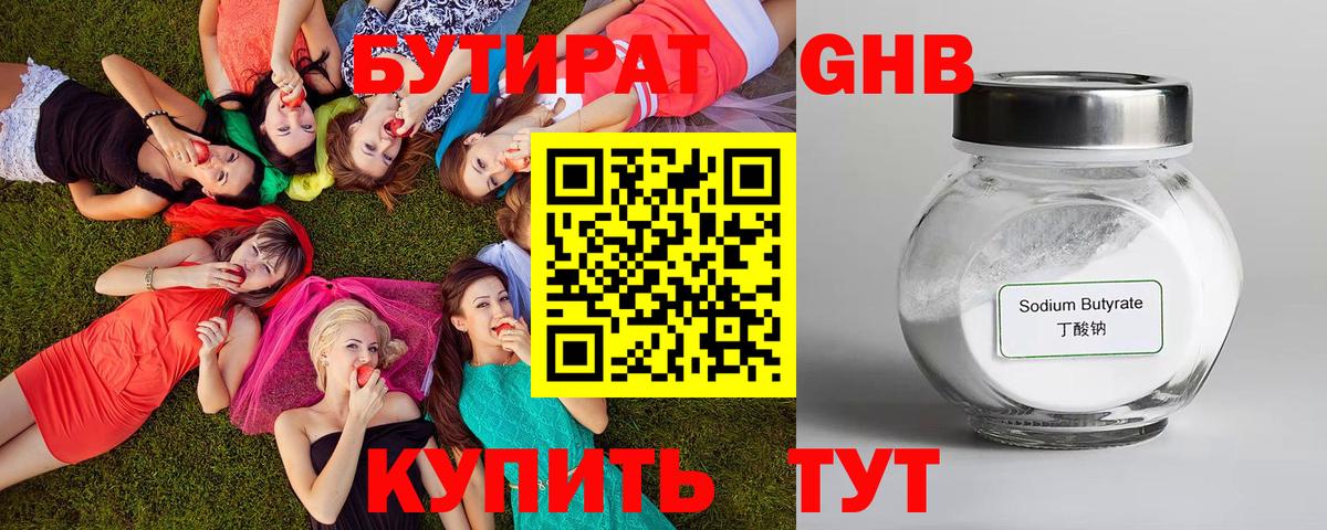 Бутират 99%  Вход с VPN  Малоярославец 