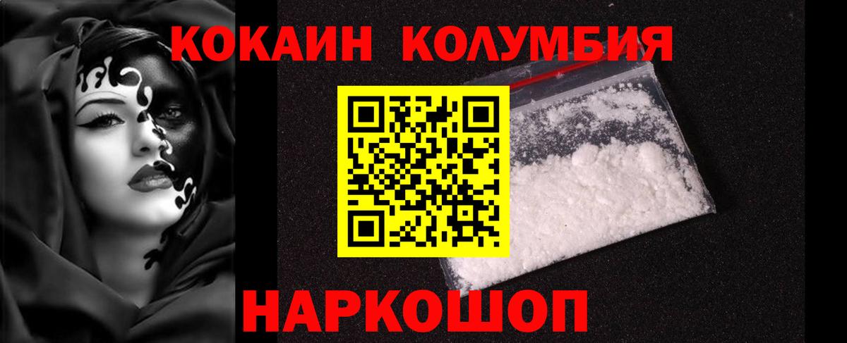 COCAIN  COCAIN Перу  Вход с VPN  Малоярославец  КОКАИН Columbia 