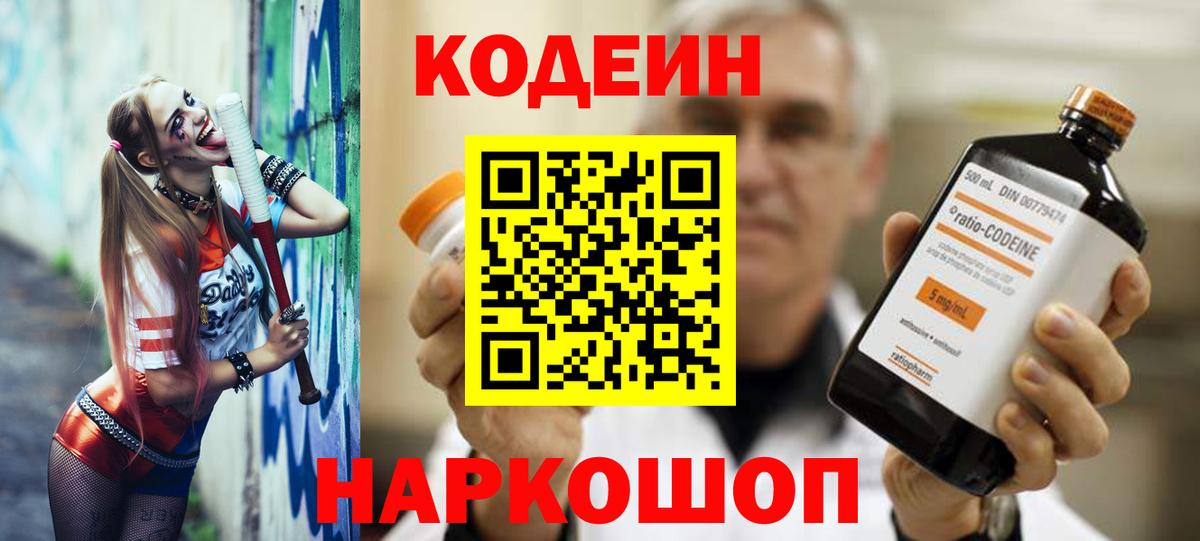Кодеин Purple Drank Малоярославец