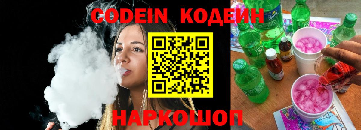 Кодеиновый сироп Lean напиток Lean (лин)  Вход с VPN  Малоярославец 