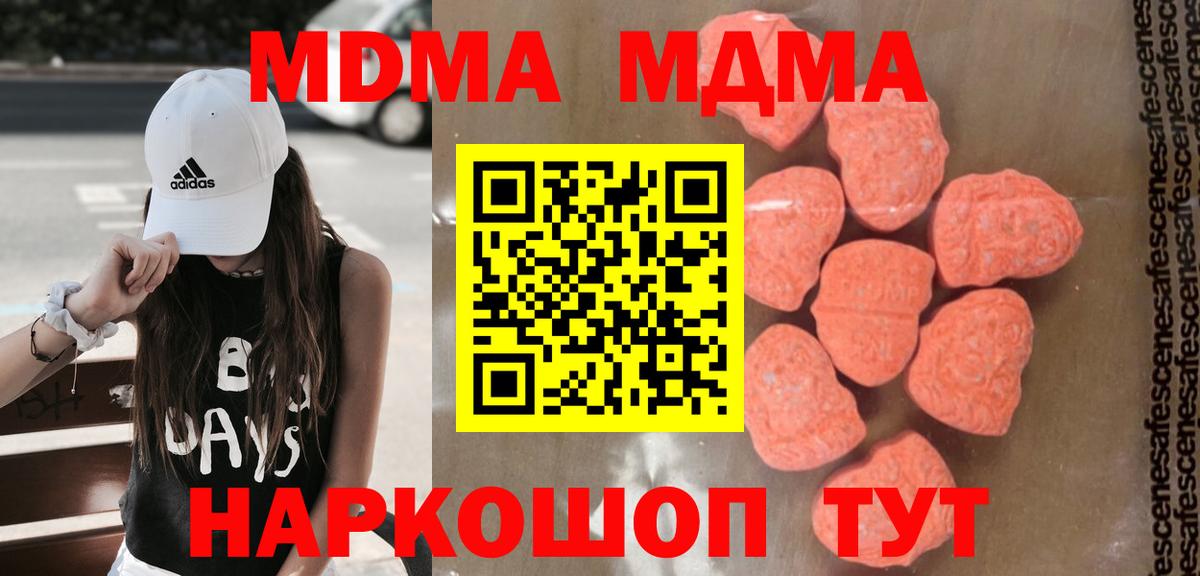 МДМА кристаллы  MDMA  Малоярославец  Вход с VPN  МДМА молли 
