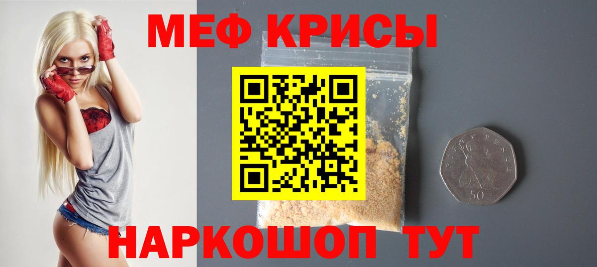Меф  Малоярославец